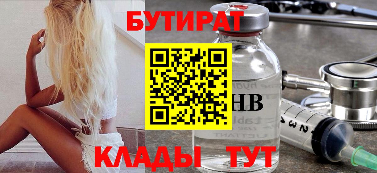 Кизилюрт  Бутират бутик  Вход с VPN 