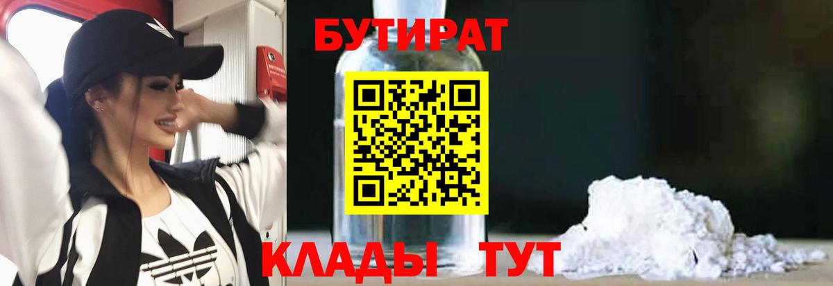 Бутират 1.4BDO Кизилюрт