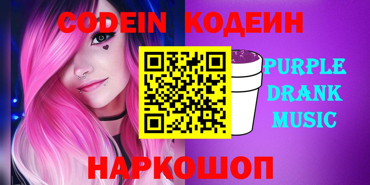 Codein напиток Lean (лин) Кизилюрт