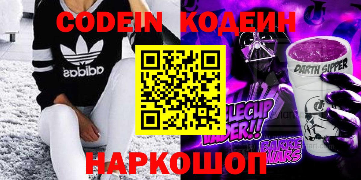 Codein напиток Lean (лин)  Кодеин напиток Lean (лин)  Кизилюрт  Вход с VPN 