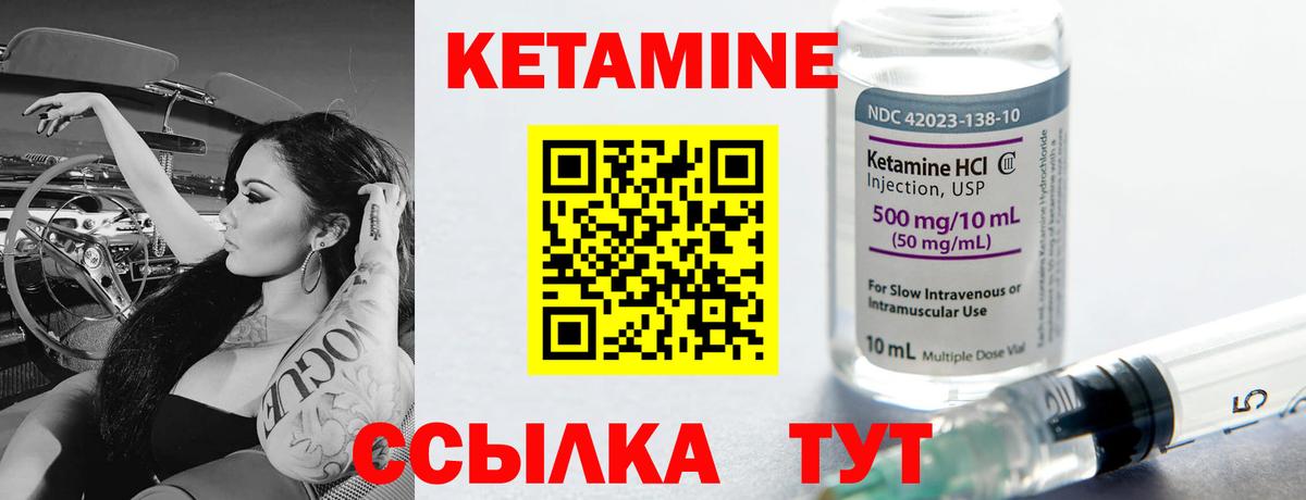КЕТАМИН ketamine Кизилюрт