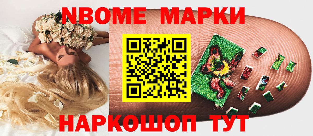 Марки N-bome 1,8мг Кизилюрт